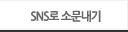 SNS�� �ҹ�����