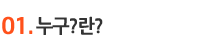 01. ����?��?